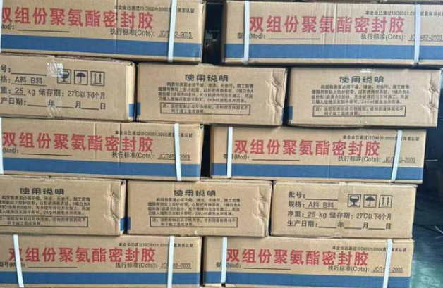 云城聚硫密封胶